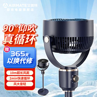 AIRMATE 艾美特 2024年新款90度仰吹空氣循環(huán)扇海貝系列