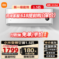 Xiaomi 小米 MI）空調(diào)掛機 變頻冷暖  智能自清潔  1.5匹 一級能效 巨省電 35GW/N1A1