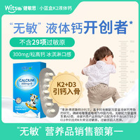 witsBB 健敏思 小藍(lán)盒液體鈣嬰幼兒鈣敏寶vd好吸收補(bǔ)鈣K2