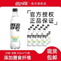 可口可樂 Sprite 雪碧 纖維+汽水500ml*12瓶無糖零脂肪檸檬味汽水碳酸飲料整箱包郵