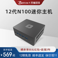 BESTCOM 迷你主機電腦12代N100微型臺式機輕薄便攜mini機箱 準系統(tǒng)