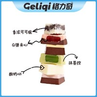 Geliqi 格力奇 夾心巧克力禮盒裝（代可可脂）450g