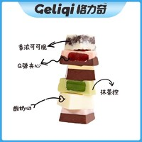 Geliqi 格力奇 夹心巧克力礼盒装（代可可脂）450g