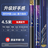 HANDING 漢鼎 魚竿一號四代魚竿 M調(diào)4.5米+竿稍