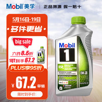 Mobil 美孚 1號(hào)全合成機(jī)油 環(huán)保型 ESP x2 0W-20 SP 1Qt 美國