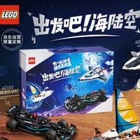 LEGO 樂(lè)高 海陸空組合套裝 （60438帆船之旅+42165奔馳F1+60430星際飛船）