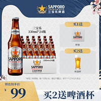 SAPPORO 三寶樂啤酒330ML*24瓶裝