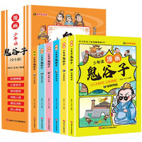 《鬼谷子》（全6冊）