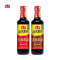 海天 生抽醬油500ml+老抽醬油500ml