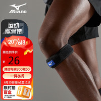 Mizuno 美津濃 髕骨帶護膝髕腱穩(wěn)固加壓束縛帶跑步運動防護0027-00F黑色單只