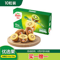 Zespri 佳沛 新西蘭陽光金奇異果 10個裝 單果重約103-124g （買一贈一）