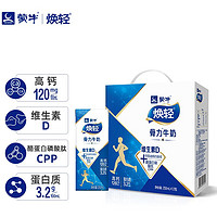 MENGNIU 蒙牛 煥輕骨力高鈣牛奶乳品 3.2g蛋白質(zhì)  250mL 12包