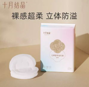 十月結(jié)晶 防溢乳墊一次性乳貼 30片裝