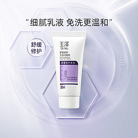 Dr.Yu 玉澤 舒緩修護無泡潔面乳30ml