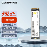 GLOWAY 光威 4TB SSD固态硬盘 M.2接口 PCIe 4.0x4 长江存储颗粒