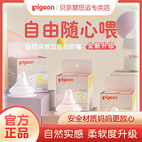 Pigeon 貝親 寬口徑自然實(shí)感三代啟銜奶嘴原裝新生兒寶寶奶嘴通用型