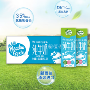 Meadow Fresh  紐麥福 新西蘭進口3.5g低脂高鈣純牛奶 200ml*24盒