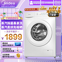 Midea 美的 MD100V11F 洗烘一體機(jī) 10公斤