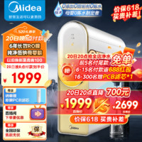 Midea 美的 凈水器家用直飲機(jī)澎湃PRO1200G RO濾芯反滲透櫥下式全時(shí)零陳水電大通量