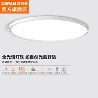 OSRAM 歐司朗 LED吸頂燈臥室燈超薄現(xiàn)代簡(jiǎn)約護(hù)眼燈具 素白 32W臥室燈