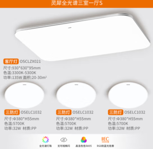 20日20點！OSRAM 歐司朗 靈犀 超薄智能簡約護眼燈具套餐 三室一廳S