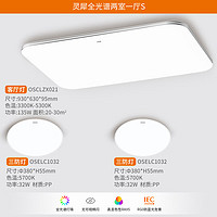 OSRAM 歐司朗 星月系列 超薄智能簡約護(hù)眼燈具套餐 兩室一廳S