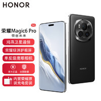 HONOR 榮耀 Magic6 Pro 榮耀鴻燕通訊 單反級(jí)鷹眼相機(jī) 絨黑色 16+1T全網(wǎng)通