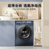 小天鵝 超薄全嵌全自動滾筒洗衣機 小藍鯨青春版 10公斤 TG100V86PLUS