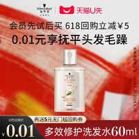 施華蔻 多效修護(hù)洗發(fā)水60ml（體驗(yàn)裝）