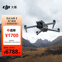 DJI 大疆 Air 3 暢飛套裝（普通遙控器）航拍無人機(jī) 中長焦廣角雙攝旅拍 高清專業(yè)航拍+128G內(nèi)存卡