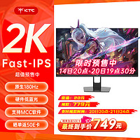 KTC 27英寸2K180Hz 1ms(GTG) F-IPS屏幕電競2k電腦顯示器 新品/硬件低藍光/H27T22C