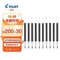 PILOT 百樂 Juice果汁筆芯 百果樂學(xué)習(xí)辦公中性筆簽字筆替芯 LP2RF-8EF-B 0.5mm黑色10支裝