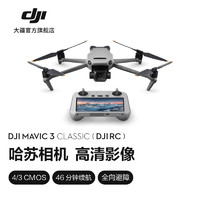 DJI 大疆 Mavic 3 Classic(RC) 官方標(biāo)配 128G 內(nèi)存卡 暢飛續(xù)航包（多功能收納