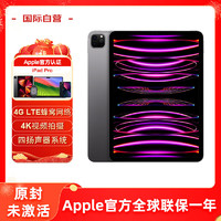 Apple 蘋果 iPad Pro 11英寸平板電腦 2020年款 512G 蜂窩版 深空灰 原封未激活蘋果官方認證翻新全球聯(lián)保