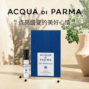 Acqua di Parma 帕爾瑪之水 藍(lán)色地中海 加州桂香淡香水 EDT 小樣1.5ml