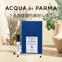 Acqua di Parma 帕尔玛之水 蓝色地中海 加州桂香淡香水 EDT 小样1.5ml