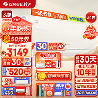 GREE 格力 大1匹 云錦Ⅱ 新一級能效 56℃高溫自清潔 智能WIFI 除濕 壁掛式臥室空調(diào)掛機