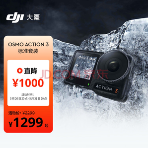 直降300元！DJI 大疆 Osmo Action 3 靈眸運(yùn)動相機(jī) 標(biāo)準(zhǔn)套裝