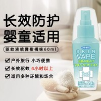 SKINVAPE 未來 寶寶防驅(qū)蚊水噴霧 60ml