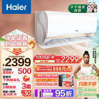 Haier 海爾 勁爽 大1匹新一級(jí)變頻 冷暖 壁掛式空調(diào)掛機(jī) 臥室空調(diào) 冷媒變流