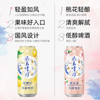 Carlsberg 嘉士伯 風(fēng)花雪月低醇啤酒桃花/檸檬味500ml*2罐（口味隨機(jī)）