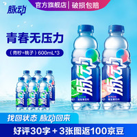 Mizone 脈動(dòng) 飲料 600ML  維C低糖維生素出游做運(yùn)動(dòng)飲料必備 青檸3+桃子3