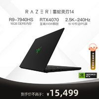 RAZER 雷蛇 靈刃14 銳龍R9 7940HS游戲本1TB筆記本電腦RTX4070/16G內(nèi)存/2.5K-240Hz電競(jìng)屏