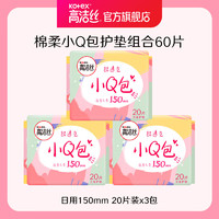 kotex 高潔絲 日用迷你小Q包150mm 60片