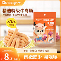 Bobbag 貝兜 牛肉腸兒童零食特級進(jìn)口牛肉 原味60g/袋裝 享嬰兒寶寶食譜