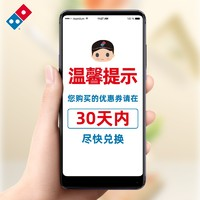 Domino's Pizza 達(dá)美樂(lè) 甄選超值套餐2-3人電子券