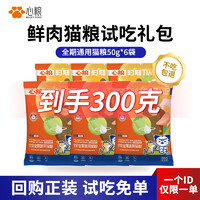 心糧 全期貓糧試吃300g