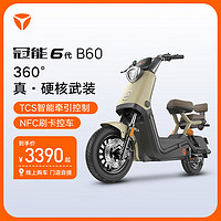 Yadea 雅迪 冠能6代 B60 電動(dòng)自行車