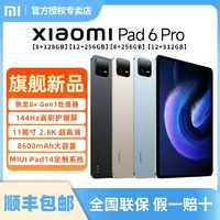 Xiaomi 小米 平板6Pro 11英寸 驍龍8+強芯 144Hz高刷護眼2.8K超清平板電腦