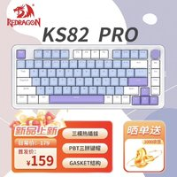 REDRAGON 紅龍 KS82 PRO 81鍵+多媒體旋鈕 三模機械鍵盤 芋香 龍舞軸 RGB